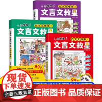 小学生文言文救星 必背阅读与训练100篇上下册人教版注音小学一本走进文言文实虚词完全解读大全三四五六年级课外小古文古诗词