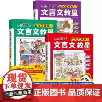 小学生文言文救星 必背阅读与训练100篇上下册人教版注音小学一本走进文言文实虚词完全解读大全三四五六年级课外小古文古诗词