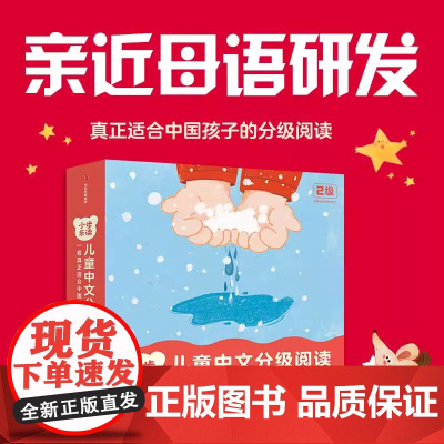 小步乐读 儿童中文分级阅读 2级(1-12) 丁云 中信出版社 儿童阅读书籍亲近母语研发