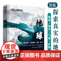 DK探索百科:地球精装版儿童科普百科全书科学地球百科书儿童课外阅读书籍