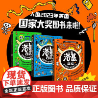 洛基日记 系列 全套3册 8-12岁孩子适读涂鸦式日记体让孩子轻松阅读激发创造力二三四年级小学生课外阅读儿童成长读物正
