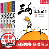 三毛流浪记全集张乐平作品正版5册 新生记百趣记从军记解放记珍藏注音版一二三四五年级 课外阅读读物漫画书籍绘本连环画漫画版