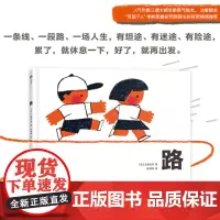 路 送给亲爱的小孩,送给疲惫的大人人气作家三浦太郎全新勇气绘本、治愈绘本“百班千人”学前阅读