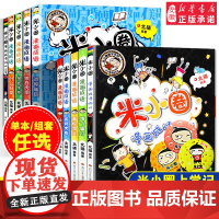 米小圈漫画成语上学记全套装10册正版小学生课外阅读书籍1-2年级儿童文学故事书大全注音版一年级课外书童书7-10岁童