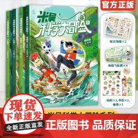 米吴科学大冒险福建广东篇全套4册米吴科学漫画书籍6-12岁一二三四五六年级必 读小学生课外书儿童趣味科普百科系列故事阅读