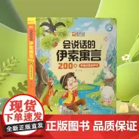 [受益一生]寓言小故事 会说话的伊索寓言200篇 经典寓言故事逐字注音扫清孩子阅读障碍增加儿童识字量适合2-6岁宝宝有声
