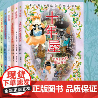 十年屋与魔法街的朋友们(全6册) 广岛玲子全新力作 日版魔女宅急便哈利波特绘者 儿童文学7-14岁中小学生课外阅读书籍