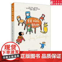 爸爸妈妈我和她 安徒生作家奖得主 舒比格作品系列小学生版6-8-10-12周岁童话故事绘本儿童文学二三四五年级课外读物阅