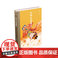 正版小布头奇遇记(阅读指导目录丛书)中国经典童话孙幼军9787521217278作家出版社