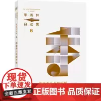 夜来香开花的时候 季羡林自选集6 一本逗猫 养兔 念人的小散文集 多篇文章曾入选语文教材中高考阅读素材 讲述旧时光里的日