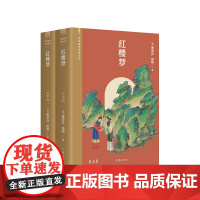 红楼梦(阅读指导目录丛书)/曹雪芹 高鹗 作家出版社 9787521216691