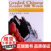 汉语分级阅读500词(原声听力+拼音注释+拼音隐形卡)Graded Chinese Reader 500 Words 中