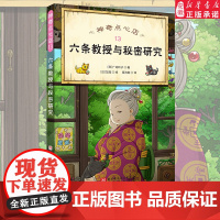 神奇点心店13:六条教授与秘密研究 儿童版解忧杂货店 小学生阅读语文读物 幼儿早教书籍 小学生课外阅读书籍