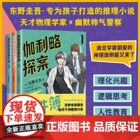 [正版]伽利略探案事件簿第123全套3册东野圭吾写给孩子的侦探推理小说悬疑破案故事三四五六年级小学生必课外阅读书籍