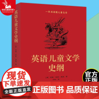 英语儿童文学史纲 故事书 爱阅公益童书100教师用书书目 中小学生阅读课外书籍 图书哈利波特