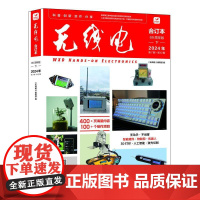 《无线电》合订本