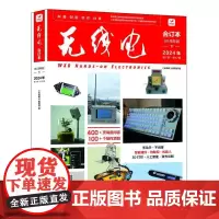 《无线电》合订本