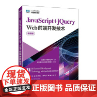 JavaScript+jQuery Web前端开发技术(微课版)9787115657848 张晓玲 于丽娜 刘少坤 人民