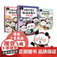 [新老版本随机发货]漫画大语文·熊猫文豪班 第2辑4-6册 小学生一二三四年级课外阅读故事书搞笑有趣儿童漫画书正版
