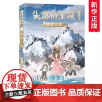 暗影之战/失落的宝藏系列 殷健灵著 中国当代儿童文学作家作品科幻童话故事书小学生课外阅读书籍三四五六年级上下学期读物正版
