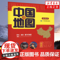 中国知识地图 便携版 既可用于桌面阅读,也可随身携带,方便实用的地图工具书 正版书籍 店