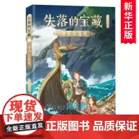 守卫古莲花/失落的宝藏系列 殷健灵著 中国当代儿童文学作家作品科幻童话故事书小学生课外阅读书籍三四五六年级上下学期读物正
