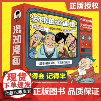 混知忘不掉的论语课 半小时漫画团队陈磊力作漫画论语好玩的动画国学经典书籍漫画版初中小学生课外阅读书目三四五六年级正版