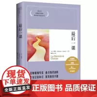 最后一课-语文教材配套提升阅读丛书