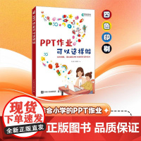 PPT作业可以这样做 PPT作业的制作方法和技巧