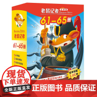 正版 老鼠记者第13季(61-65)全套5册全球原中文版老鼠记者图书 中小学生课外阅读书籍7-9-12周岁漫画书曹