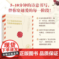 关于我爱你的答案 写给你的浪漫情书 诗歌字帖英文中文双语 描红临摹书法练字 温暖诗歌减压临摹