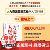 人力资源管理实操从入门到精通第3版 任康磊行政管理薪酬绩效考核激励人事HR管理书籍 人力资源实用培训教程数据分析招聘书籍