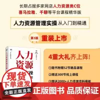 人力资源管理实操从入门到精通第3版 任康磊行政管理薪酬绩效考核激励人事HR管理书籍 人力资源实用培训教程数据分析招聘书籍