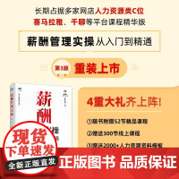 薪酬管理实操从入门到精通第3版 任康磊 HR技能提升系列 AI薪酬管理绩效管理考核激励 人力资源管理实操课程企业管理书籍