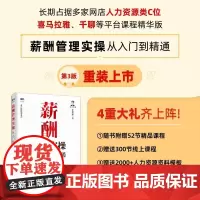 薪酬管理实操从入门到精通第3版 任康磊 HR技能提升系列 AI薪酬管理绩效管理考核激励 人力资源管理实操课程企业管理书籍