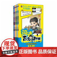 闯进古文才子班 秒懂漫画文言文 第二辑 小古文文言文启蒙读物 开启古典文学的大门
