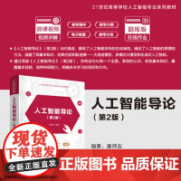 清华正版 人工智能导论 廉师友 清华大学出版社 人工智能 生成式AI 大语言模型