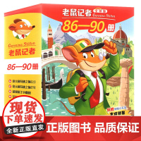 [赠主题笔记本]正版 老鼠记者第18季(86-90)全套5册全球原中文版老鼠记者图书 中小学生课外阅读书籍7-9-12周