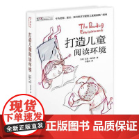 正版二手禹田 阅读理论经典书系:打造儿童阅读环境9787550268135