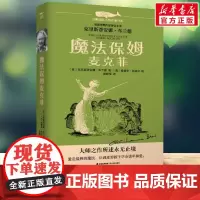 魔法保姆麦克菲 白鲸国际大奖作家书系第4辑青少年小学生三四五六年级课外书阅读外国儿童文学成长故事书读物书常青藤正版