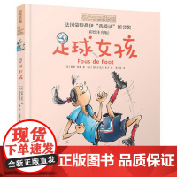 正版新书 足球女孩 小长青藤国际大奖小说书系 校园励志三四五六年级课外阅读书籍儿童文学少儿童小学生课外阅读正版图书籍