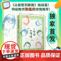 从懵懵到懂懂 小学生三四五六年级课外阅读书籍 浙江暑期暑假阅读书目儿童青少年成长小说 正版