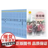 中华先锋人物故事汇第四辑系列全套18册陈嘉庚路遥张桂梅嫦娥神舟北斗团队儿童文学小说传记6-9-12岁青少年小学生课外阅读