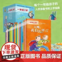 一年级二班全套20册拼音彩绘版6-8岁儿童小学生儿童文学课外阅读适应环境规则安全身心成长人际交往幼小衔接桥梁书小学生入学