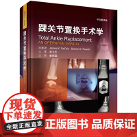 正版 踝关节置换手术学:中文翻译版 医学 9787030529138 科学出版社