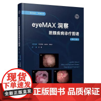 eyeMAX洞察胆胰疾病诊疗图谱 第2二版 王雷 IgG4胆管炎胰腺疾病激光射频 45例典型病例高清影像 辽宁科学技术出