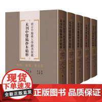 妇科医案医方卷+伤科外科药物卷+伤寒诊法卷+儿科卷+针灸喉科眼科卷 5本 南京中医药大学图书馆藏未刊中医稿抄本精粹 上海