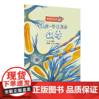 水痘带状疱疹病毒 病毒快走开 李建法涵盖公众日常生活中可能接触到的乙肝病毒戊肝狂犬病病毒的传播与预防相关知识人民卫生出版