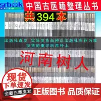 DF 全套394本 中国古医籍整理丛书 本草儿科方书基础理论临证综合内科女科伤寒金匮伤科外科温病咽喉口齿眼科 中国中医药