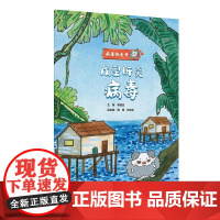 戊型肝炎病毒 病毒快走开 李建法 涵盖公众日常生活中可能接触到的乙肝病毒戊肝狂犬病病毒的传播与预防相关知识 人民卫生出版